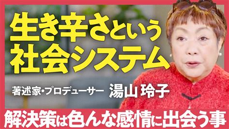 すごい作品で破滅するのも人生／湯山玲子さん 疎外をぶち壊す 本の要約サービス Flier フライヤー