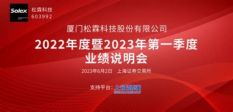 松霖科技2022年度暨2023年第一季度业绩说明会