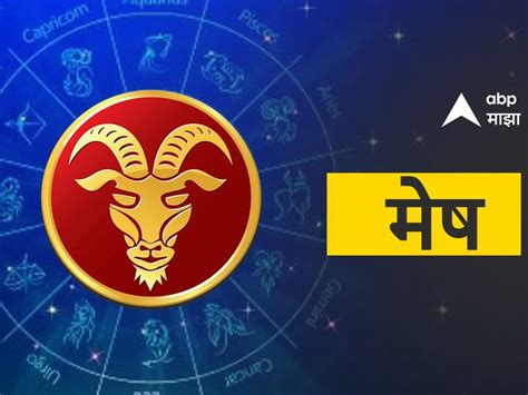 Aries Horoscope Today 3 January 2024 Aajche Rashi Bhavishya Astrological Prediction Zodiac Signs