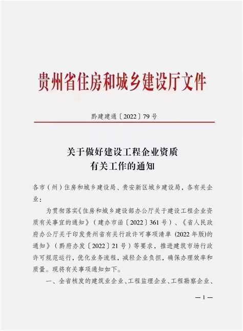 贵州省住建厅：延长建设工程企业资质有效期，统一延期至2023年12月31日 开心电脑网