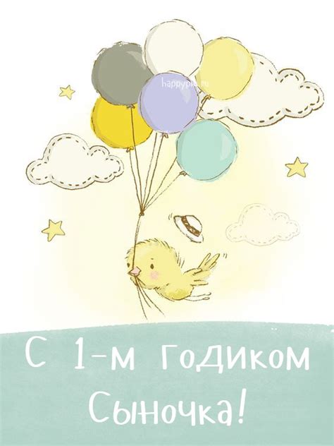 Открытки С днём рождения на 1 год мальчику - скачать (16 шт.)