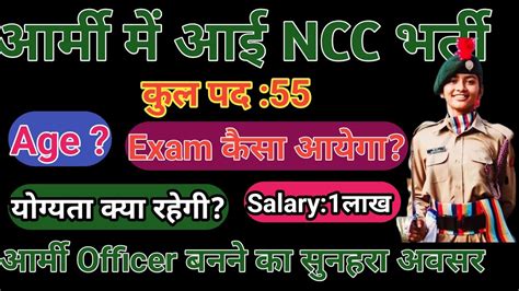 Ncc Special Entry Notification Th Coursearmy Ncc Course