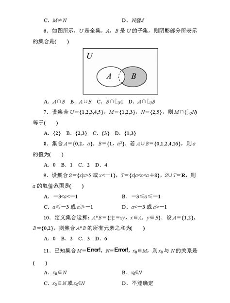 高中人教a版数学必修1单元测试：第一章 集合与函数概念一a卷 Word版含解析 教习网课件下载