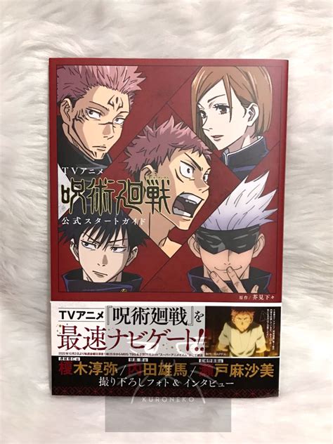 Jujutsu Kaisen Anime Official Start Guide Hobbies And Toys Books