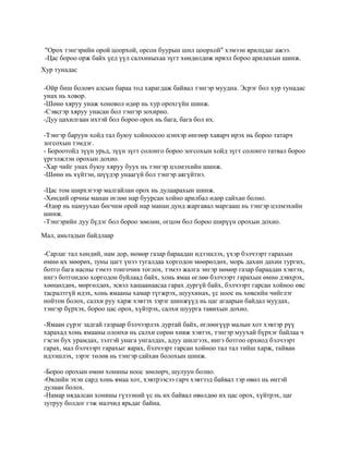 цаг агаар шинжих монгол арга | PDF