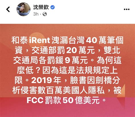 Syhuang On Twitter 40萬筆個資罰38萬元 原來台灣人的個資這麼不重要？ 是不是應該請立委們修法？