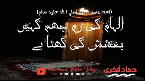 Ilham Ki Rim Jhim Naat E Rasool By Hammad Fakhri Hammadfakhri Viral