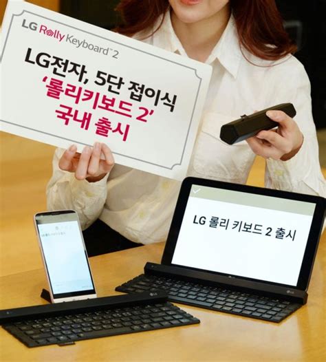 Lg Rolly Keyboard Unveiled New Foldable Portable Keyboard