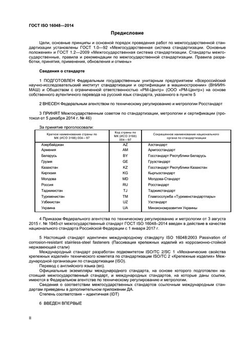 Скачать ГОСТ ISO 16048-2014 Пассивация крепежных изделий из коррозионно ...