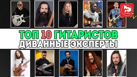 ТОП-10 Гитаристов. Диванные эксперты о лучших гитаристах мира - YouTube