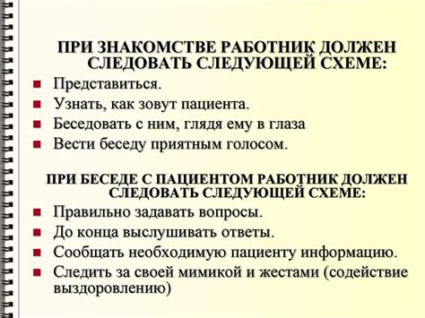 Вербальный этикет. Этика и деонтология медицинской сестры - презентация ...
