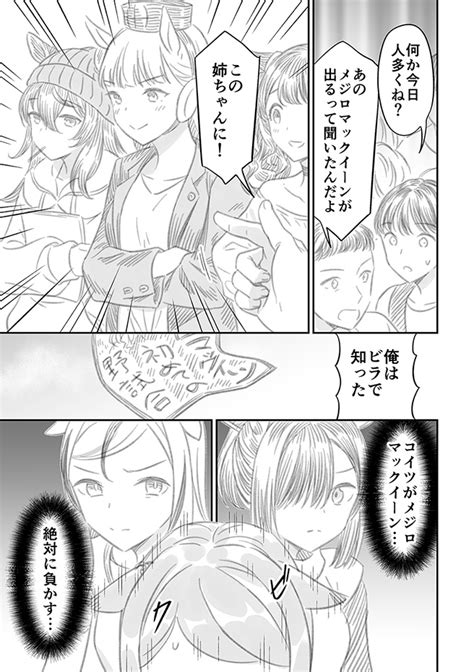 「トレーナーゴルシとマックイーンの話47」西トレの漫画