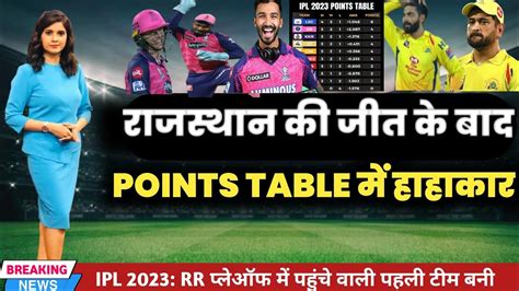 Ipl Points Table 2023 After Csk Vs Rr Match Ipl 2023 Rr Vs Csk