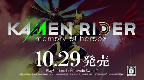 PS4Switch用ソフトKAMEN RIDER memory of heroezのCMが公開 Nintendo Switch 情報ブログ