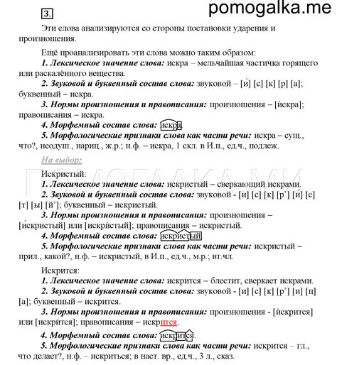 Упражнение 3 стр. 7 - ГДЗ по русскому языку 4 класс Желтовская ...