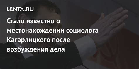 Стало известно о местонахождении социолога Кагарлицкого после ...