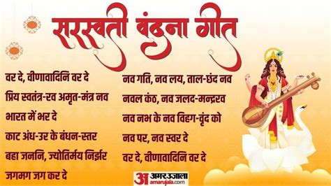 Basant Panchami 2023 वसंत पंचमी आज जानिए सरस्वती पूजा शुभ मुहूर्त