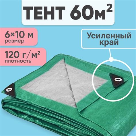 Тент с люверсами усиленный, туристический для навесов от солнца, для ...