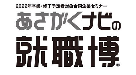 2022年度新卒採用 【第3回】会社説明会を開催いたしました スカイジャパン株式会社