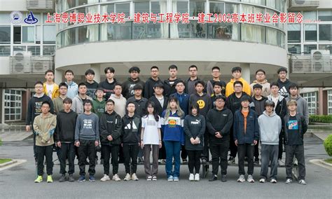 建筑与工程学院20级（23届）班级毕业合影 上海思博职业技术学院 建筑与工程学院