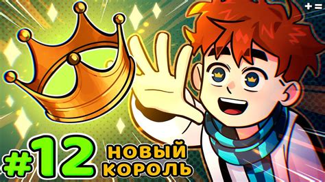 Lp. Голос Времени #12 КОРОЛЕВСКИЙ ТРОН • Майнкрафт - YouTube