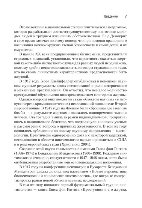 Книга "Виктимология. Психология поведения жертвы. Учебное пособие ...