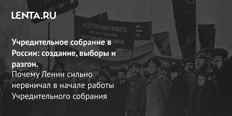 Учредительное собрание 1917 года: суть, созыв и разгон, выборы, партии ...