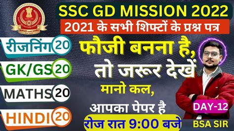 Ssc Gd Constable Paper Day Ssc Gd Previous Year Paper Ssc Gd All