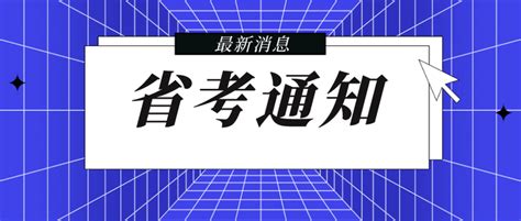 2023最新两地省考公告发布！2月25日开始考试！ 知乎