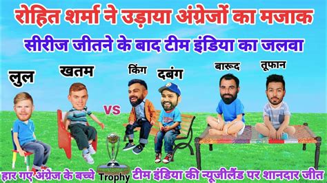 Cricket Comedy Ind Vs Nz Rohit Sharma Hardik Pandya Mohammed Shami