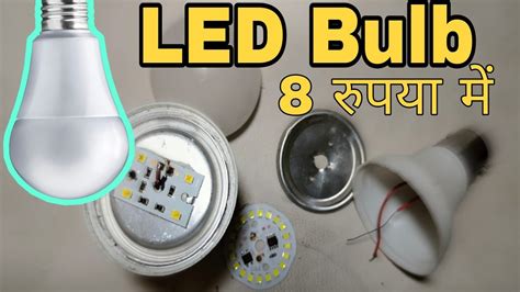 Led Bulb Repair How To Repair Led Bulb At Home Youtube