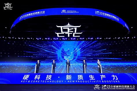 硬科技·新质生产力 2023全球硬科技创新大会在西安开幕