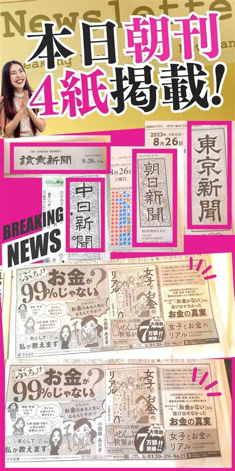 新聞掲載【8月26日（土）の朝刊に女子カネ掲載！！】 小田桐あさぎオフィシャルブログ Powered By Ameba