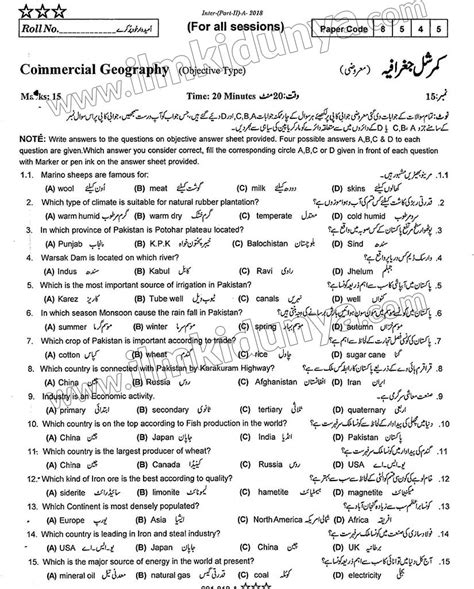 Past Paper 12th Class Rawalpindi Board Commercial Geography Objective Both 2018