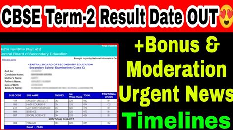 CBSE Term 2 Result Date OUT Bonus Marks Good News Class 10 12