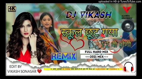 School Chhut Gaya 12 Vi Hogi Remix School Remix Hariyanvi Songno