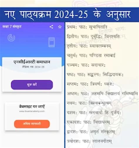 Class 7 Sanskrit For 2024 25 For Android Download