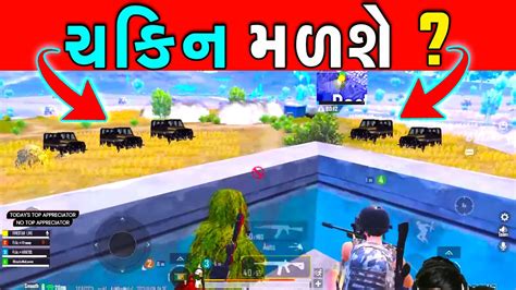 ચકન મળશ CHALLENGE GUJARATI BGMI LIVE FIRESTAR YouTube