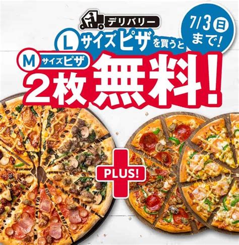 ドミノ・ピザ、前回大反響のピザ1枚買うと2枚無料キャンペーンリベンジ「準備は万端」 Rbb Today