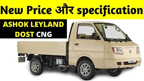 Ashok Leyland Dost Cng On Road Price Emi Power Specs Engine Details