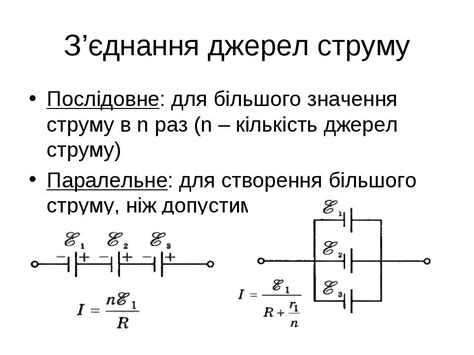 Закон Ома для повного кола - презентація з фізики