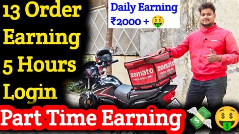 How Much We Can Earn In Zomato Delivery Boy 5 Hours Earning 13