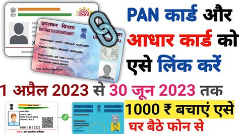 Pan Card Aadhar Card Link Pan Card Aadhar Card Se Link Kaise Kare