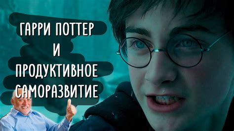 Гарри Поттер и Орден Феникса: о власти и возможностях - YouTube