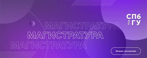 Магистратура в СПбГУ | Официальное сообщество Санкт-Петербургского ...