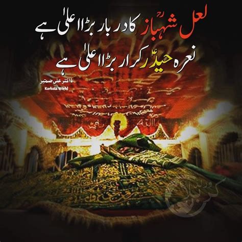 Lal Shabaz Qalander لعل شہباز قلندر Sakhi Shahbaz Qalandar Lal Qalandar