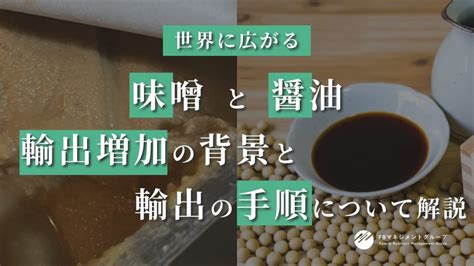 なぜ日本酒は海外で好まれるようになったのか？輸出増加の背景や、輸出の際の注意点について解説 Fb Global Media