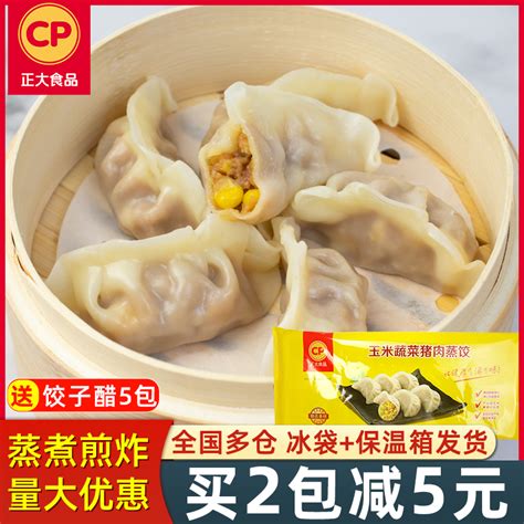 正大玉米蔬菜猪肉蒸饺400g商用煎饺锅贴速冻水饺家庭速食早餐20只虎窝淘