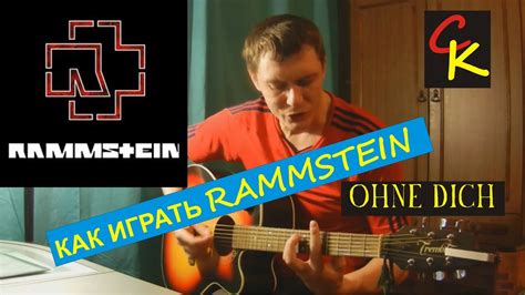 Rammstein Ohne Dich Analysis Of Songs Rammstein Ohne