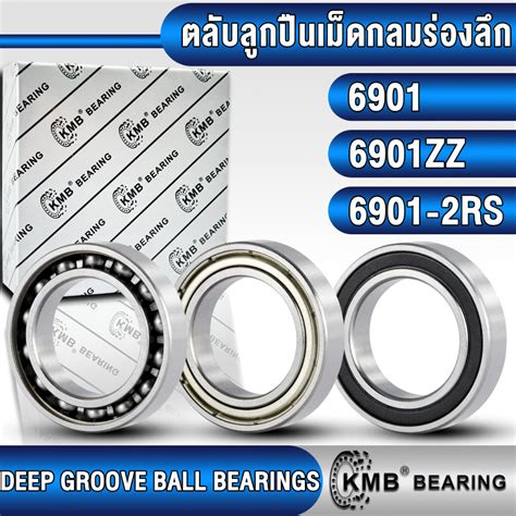 6901 6901ZZ 6901-2RS KMB ตลับลูกปืนเม็ดกลม (DEEP GROOVE BALL BEARINGS ...